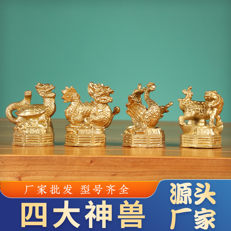 四神兽铜摆件铜四方神兽摆件青龙白虎朱雀玄武铜四神兽一套摆设