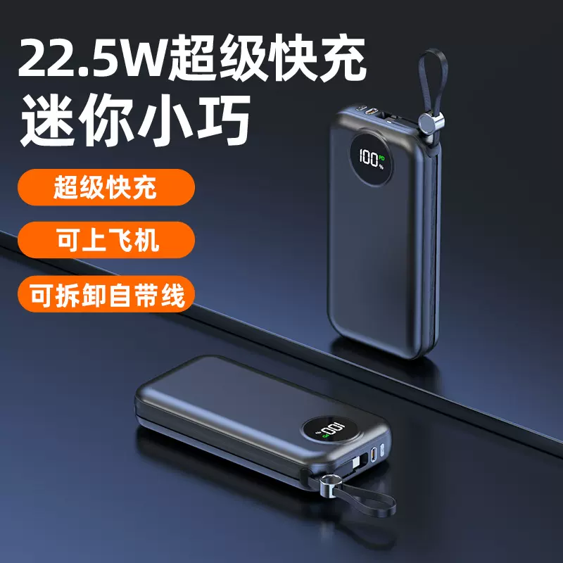 厂家直销自带线迷你快充充电宝20000毫安大容量小巧便携移动电源