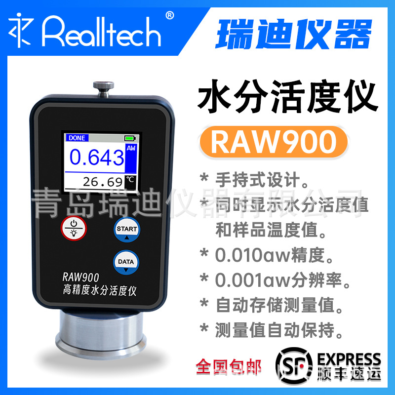 RAW900 精密型水分活度测量仪0.001aw便携式粮食食品智能水活度仪