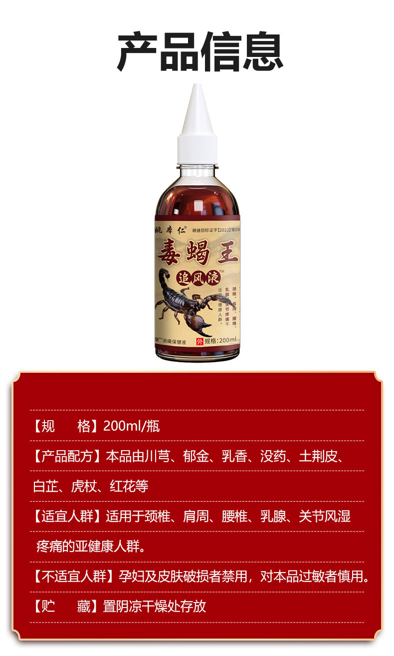 Du Xie Wang Zhui Feng Herbal Spray for Neck Shoulder Waist Leg Joint Comfort 200ml quality and texture
