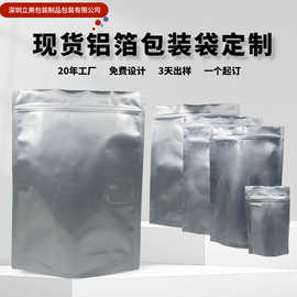 纯铝袋真空加厚铝箔自封自立袋平底密封锡箔纸食品包装袋加厚密封