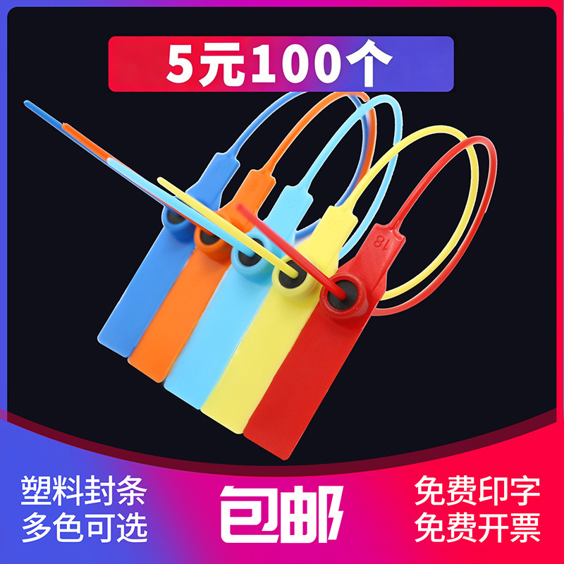 一次性塑料封条封签物流铅封锁标签扎带防掉调包扣防伪扣鞋防伪