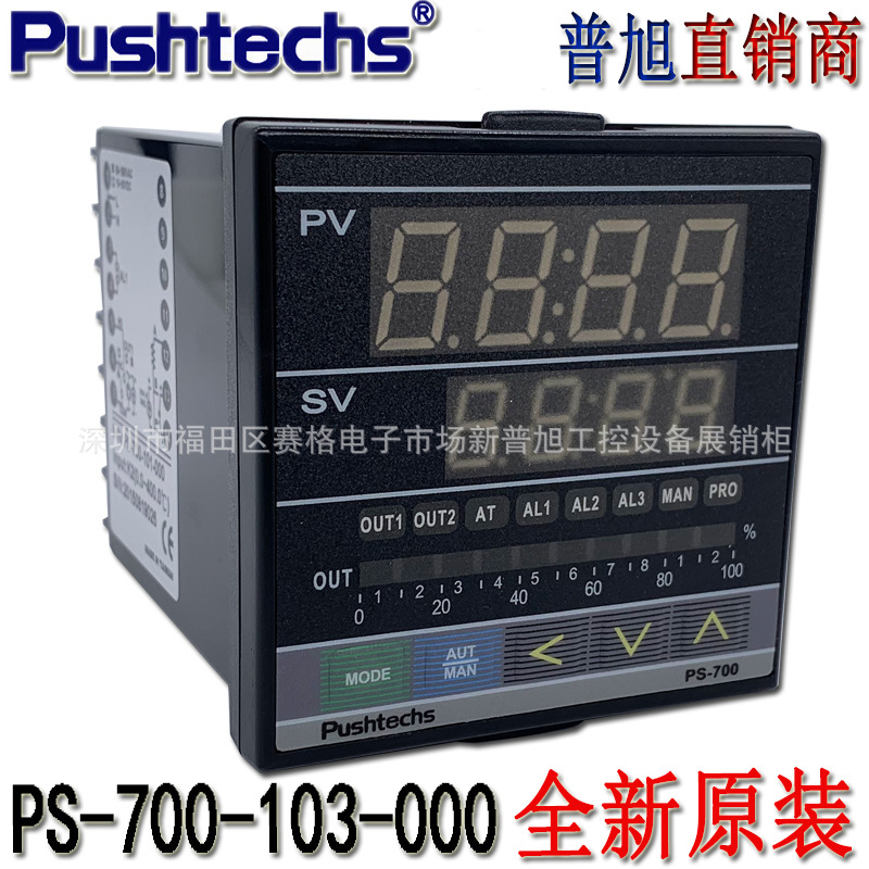 PS-700-103台湾产普旭温控器数显PID3组报警温度控制温控器ps-700