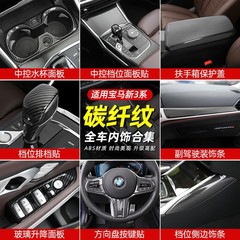 Bmw新3系炭素繊維内装3系325li 330li改造中コントロールパネル装飾保護シールに適用