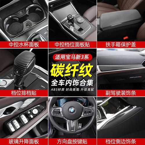 Suitable for BMW new 3 series carbon fiber interior three series 325li 330li modified center control panel decorative protective sticker
