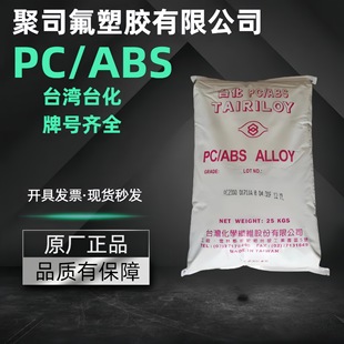 Pc/Abs Taiwan Taihua Ac3100 Ac2300 Electroplating Grade Flame Retardant High Impact Alloy Plastic