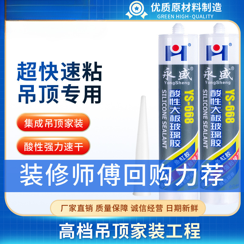 速干酸性玻璃胶透明快干瓷白密封胶集成吊顶硅酮胶