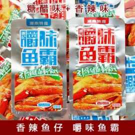 谢记显峰嚼味鱼霸香辣糖醋盒装湖南网红即食毛毛鱼7gx30包小鱼仔
