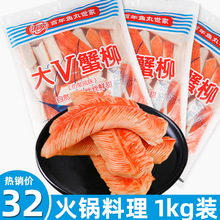 海欣仿蟹风味大V蟹柳火锅麻辣烫食材料理蟹味棒手撕加热食品1kg