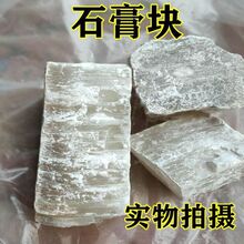 食品级石膏块生石膏块石膏粉食用石膏煅石膏粒石膏粉做豆腐食品级