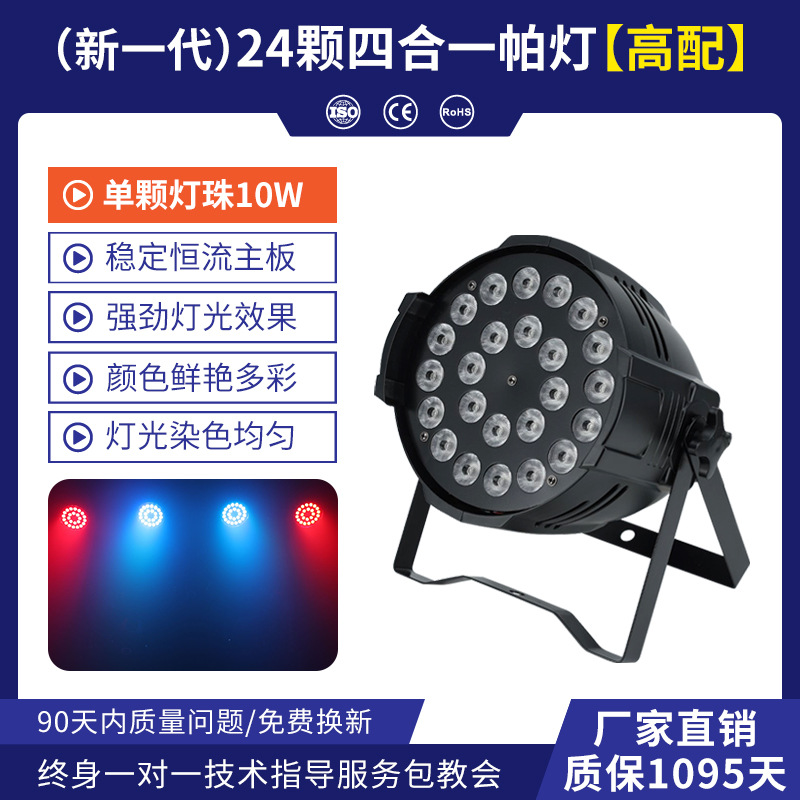 Luz Par de Teñido para Escenario 24 LED 4 en 1 Multicolor para Gimnasios y Bares