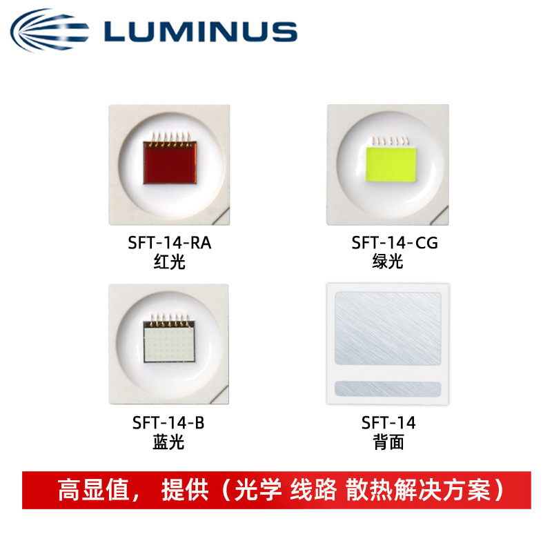LUMINUS������˹ SFT-14 �������� 3535���� 18/24w����led����