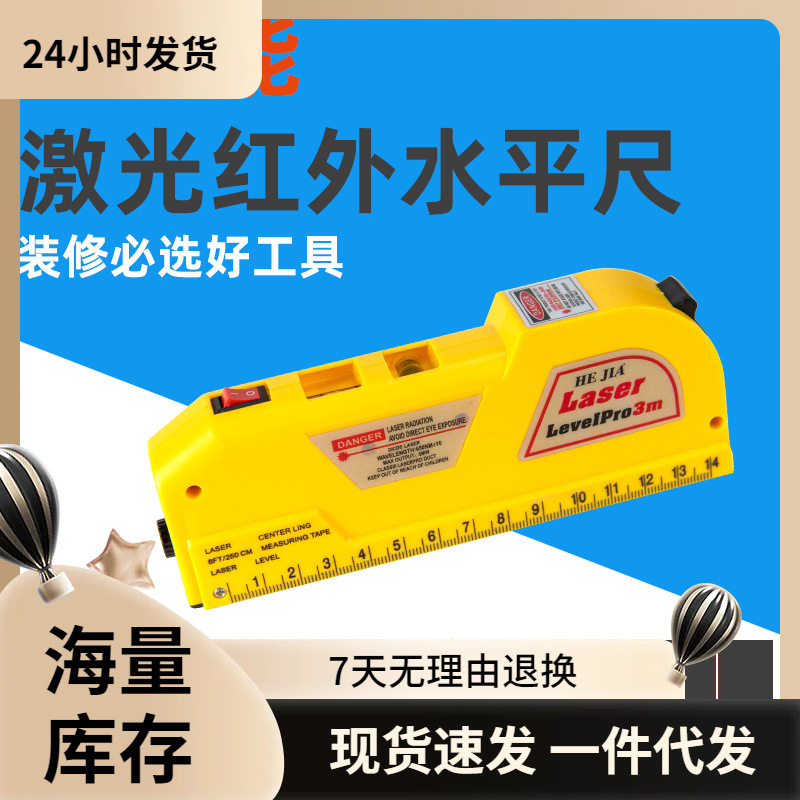 4合1激光水平尺激光卷尺 带红外线小型水平仪 便携式装修测量工具