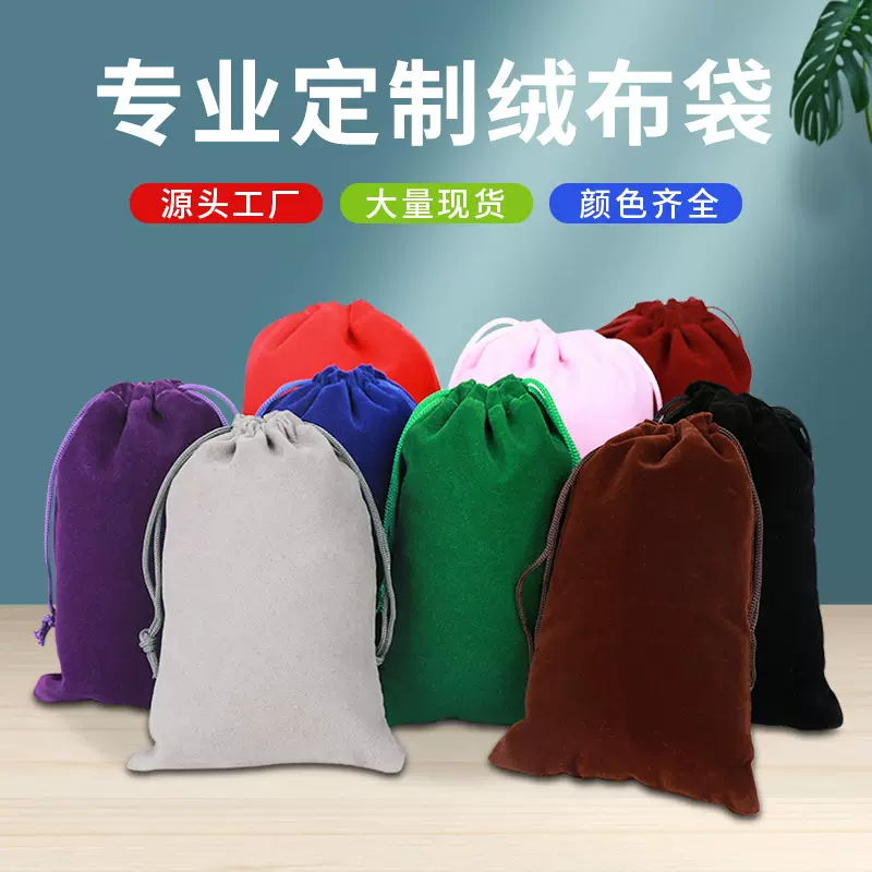 抽绳绒布束口袋子黑色首饰充电宝粉饼包装批发可印logo绒布印章袋