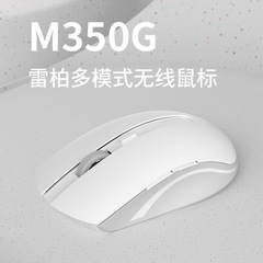 RAPOO/雷柏M350G無線マウスbluetoothマルチモード2.4G静音オフィスデスクトップノートパソコン人