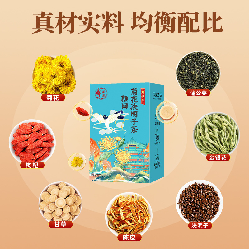 菊、枸杞、決明子茶、スイカズラ、タンポポ、ごぼう茶、肝臓健康茶、茶葉、一件代発、清火（清熱）