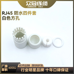 RJ45��ˮ�ļ��׺����׷��ײ��^�ɴ�ˮ���^����O�ؾW�ڷ�ˮ���zñ