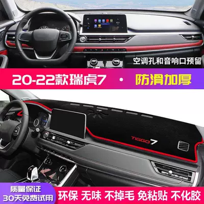 Suitable for Chery Tiggo 7 Center Console Light-Proof Mat, Dashboard Heat Insulation Sun Protection Mat, Sunshade Car Interior Decoration Accessories (Günəş əleyhinə siperlik) - 20-23-tiggo-7-anti-slip-model-red-edge