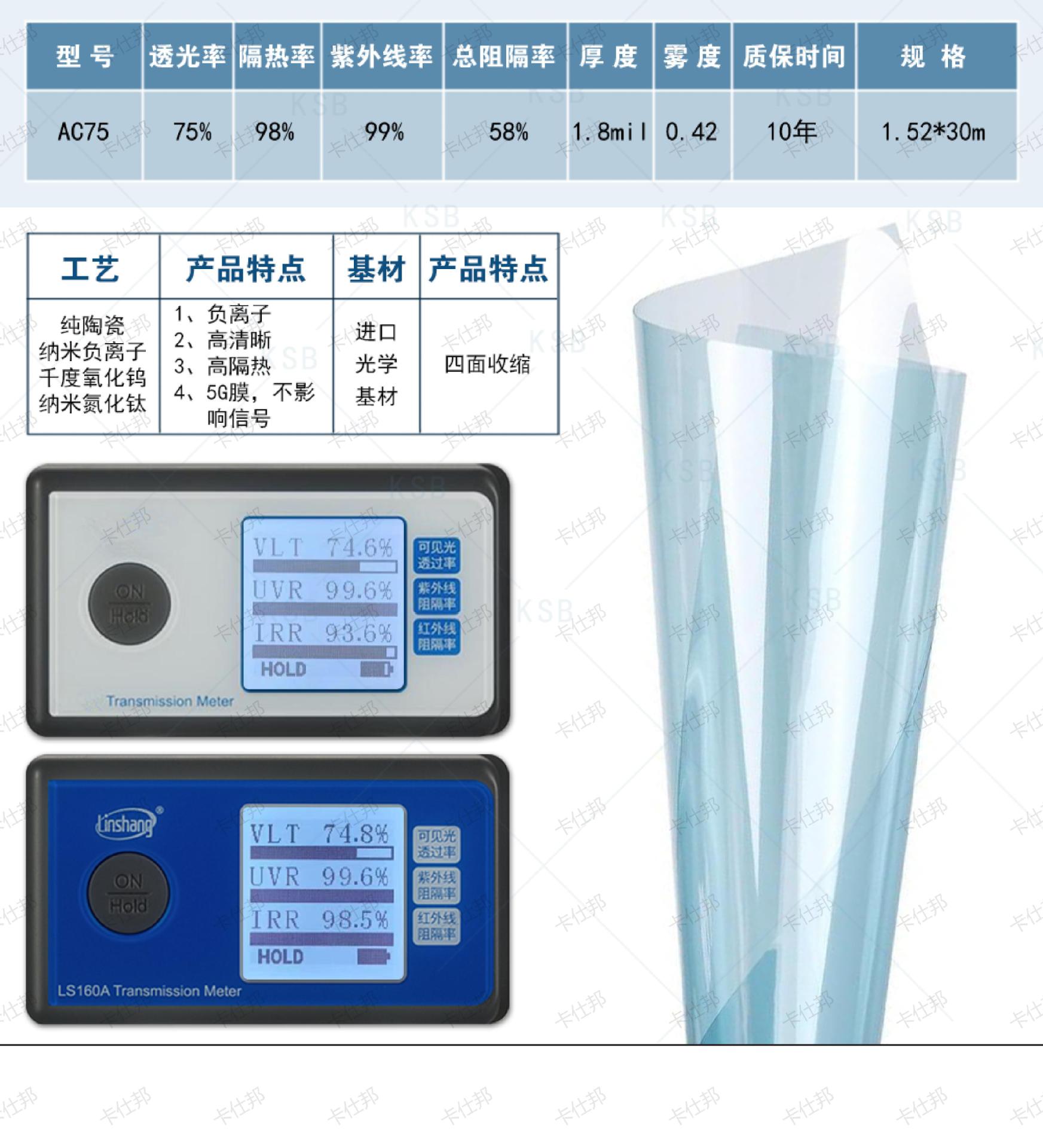 Kashibon Factory Direct Sales Negative Ion Insulation Film Antibacterial Formaldehyde Removal Solar Film Car Film Window Film Explosion-Proof