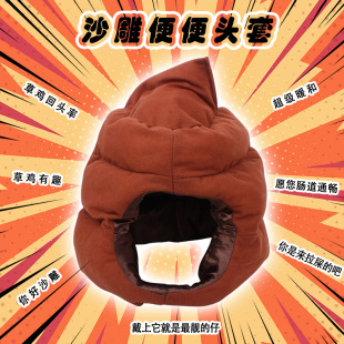 Free Shipping, Warm Poop Headgear, Funny Sand Sculpture, Funny Poop Hat, Cute Cartoon Props, Daddy Hat Wholesale