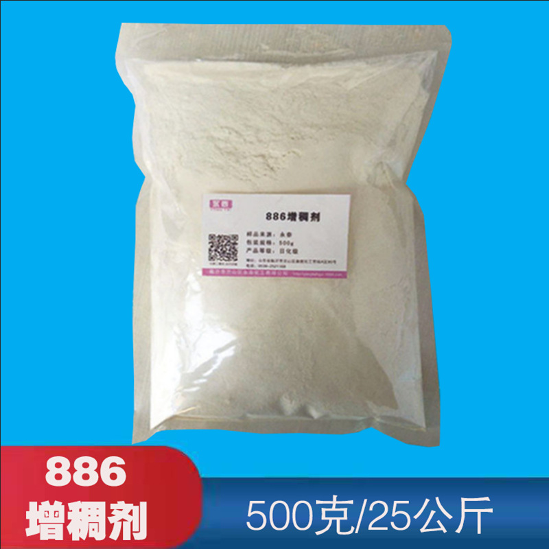 增稠剂886 抗果冻 洗发水 洗衣液四合一增稠粉样品装500克/袋