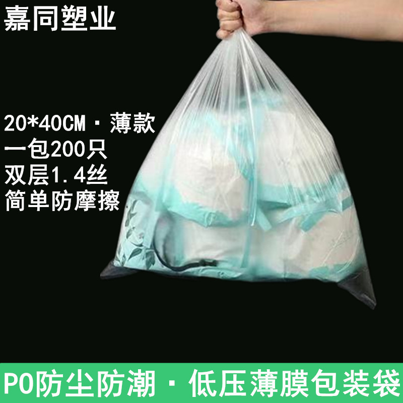 20*40cm低压PE平口袋内膜塑料袋 防潮防水袋 薄膜纸箱包装袋200只