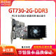 Huazhi new GT730 2G DDR 3 128bit dual screen display half height small chassis graphics card warranty for 2 years