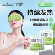海氏海诺乐享叶黄素蒸汽眼罩蒸汽热敷缓解眼疲劳亲肤舒适睡前戴