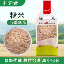 定制糙米饭团五谷杂粮粗粮大米黑米主食饭健身主食八宝粥原料当季