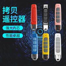 彩色小拇指433对拷贝遥控器卷帘门卷闸门车库门对拷钥匙金属款