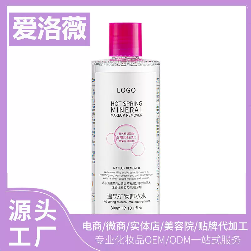贴牌代加工oem化妆品温泉矿物卸妆水 温和无刺激不紧绷卸妆液定制