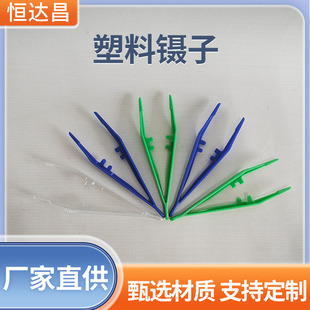 Medical Disposable Plastic Tweezers for Manual Use Blue White Flat Plastic Clip 13cm First Aid Kit Accessories