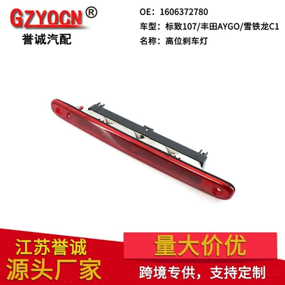 Suitable for Peugeot 107 Toyota Aygo Citroen C1 High-Mounted Brake Light Brake Light 1606372780 (Brake light)