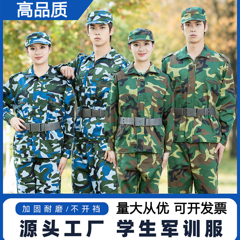 Military Training Uniform Suit for Male and Female Students, Universal Camouflage Summer Wear-Resistant Camouflage Uniform, High School Student Military Training Uniform Complete Set Military Training Uniform Suit for Male and Female Students, Universal Camouflage Summer Wear-Resistant Camouflage Uniform, High School Student Military Training Uniform Complete Set