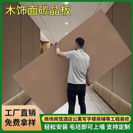 碳晶板护墙板木饰面墙板装饰自装扣板集成墙板金属板装饰板材格栅
