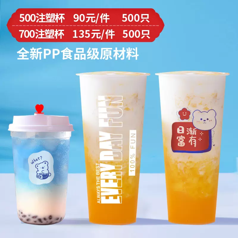 一次性注塑杯700磨砂90口径u型奶茶杯带盖商用500ml网红饮料杯子
