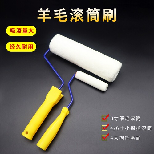 4-inch 6-inch thumb and little thumb 9-inch wool roller brush latex paint brush wall painting tool short-haired long-haired brush