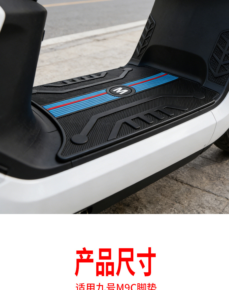 Suitable for Ninebot M95C foot pads, original TPE waterproof and non-slip rubber foot mats, full coverage, fixed, new model, thickened