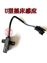 电脑横机配件 慈星摇床感应器 索能短线U型摇床感应器