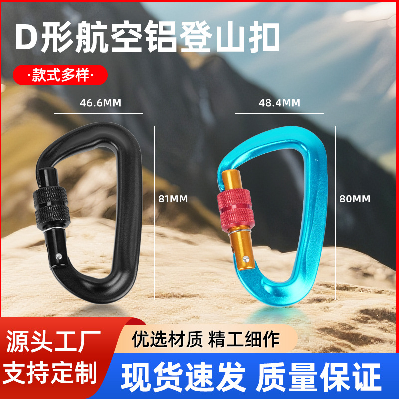 Outdoor Gear and Supplies: Climbing Carabiner, Rock Climbing Main Lock, 12Kn Lock Buckle, D-Shaped Wire Lock, Climbing Carabiner