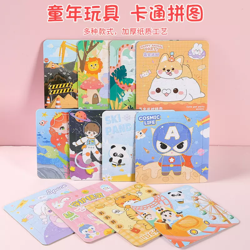 小号9片纸质儿童拼图玩具幼儿早教益智卡通动物交通工具认知批发