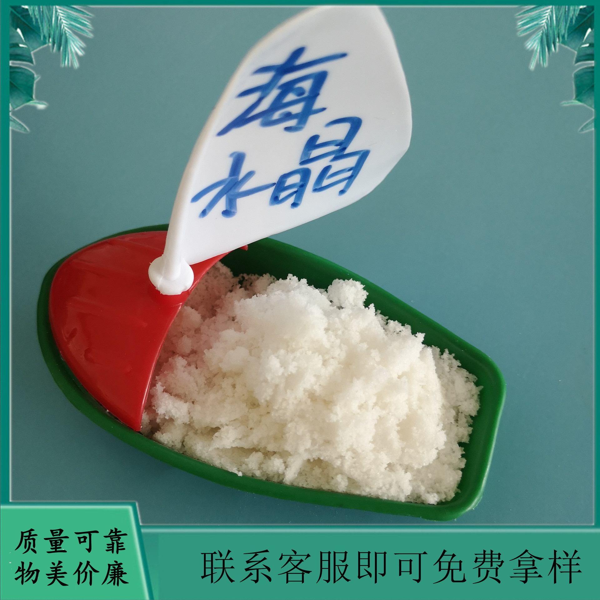 工业级98含量海水晶 水产市场用速溶海水晶 水产养殖用海水晶