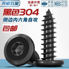 黑色304不锈钢倒边内六角自攻螺钉大平头薄头家具螺丝M2M3M4M5-M8