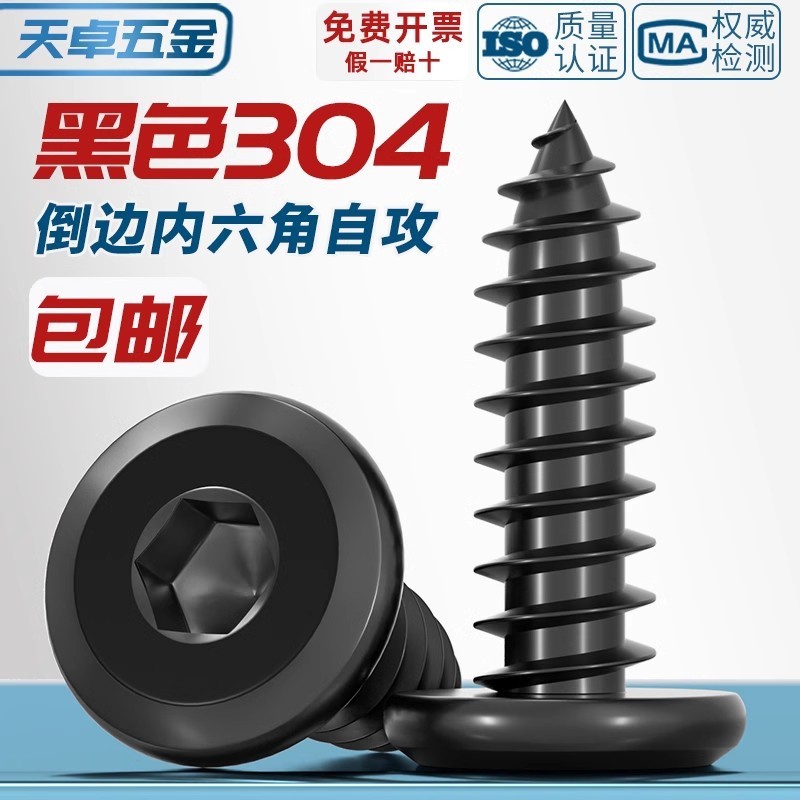 黑色304不锈钢倒边内六角自攻螺钉大平头薄头家具螺丝M2M3M4M5-M8|undefined