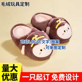 毛绒玩具定制Q版悟空拖鞋印logo文字定制logo公仔订做玩偶小批量