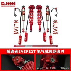 DMAN 适用于福特撼路者EVEREST氮气减震器改装越野升高避震器可调