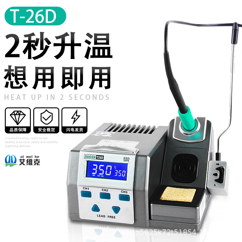 速工T26D 焊台2秒升温 350度 精密电烙铁 指纹飞线特尖焊头台