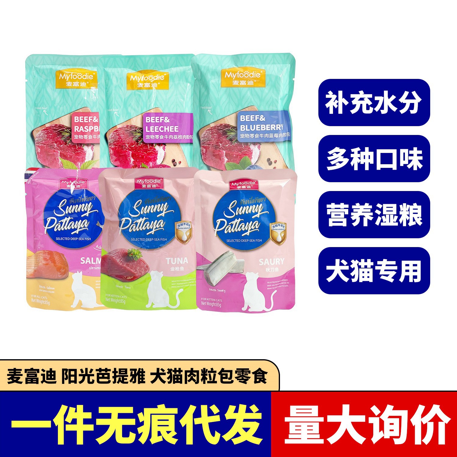 Mcfoody Wet Food Cat and Dog Snacks Meat Packet Colostrum Neutral Cat and Dog Sunshine Pattaya Fruit Meat Packet