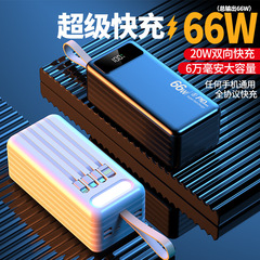 60000 mAh PD20W 双方向急速充電屋外キャンプランプパワーバンク超大容量内蔵ケーブルモバイル電源