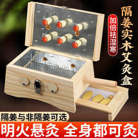 艾灸盒隔姜灸实木家用随身灸腰肚子腹部背部悬灸艾盒木制全身通用